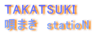 �R���T�[�g�ƍu�� 